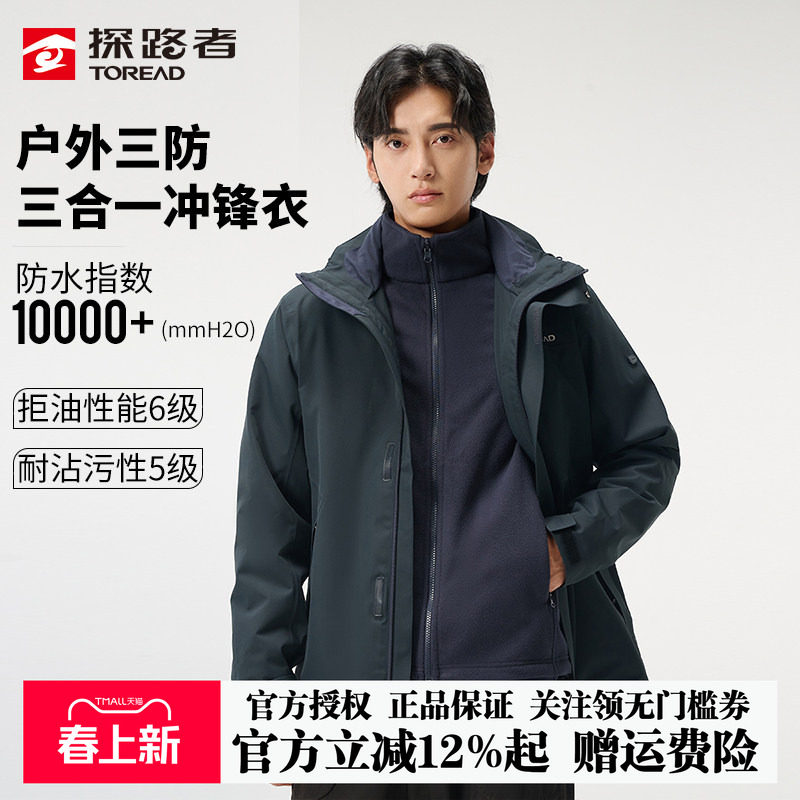 探路者套绒冲锋衣男女秋冬三合一防风防水登山服外套可拆卸内胆
