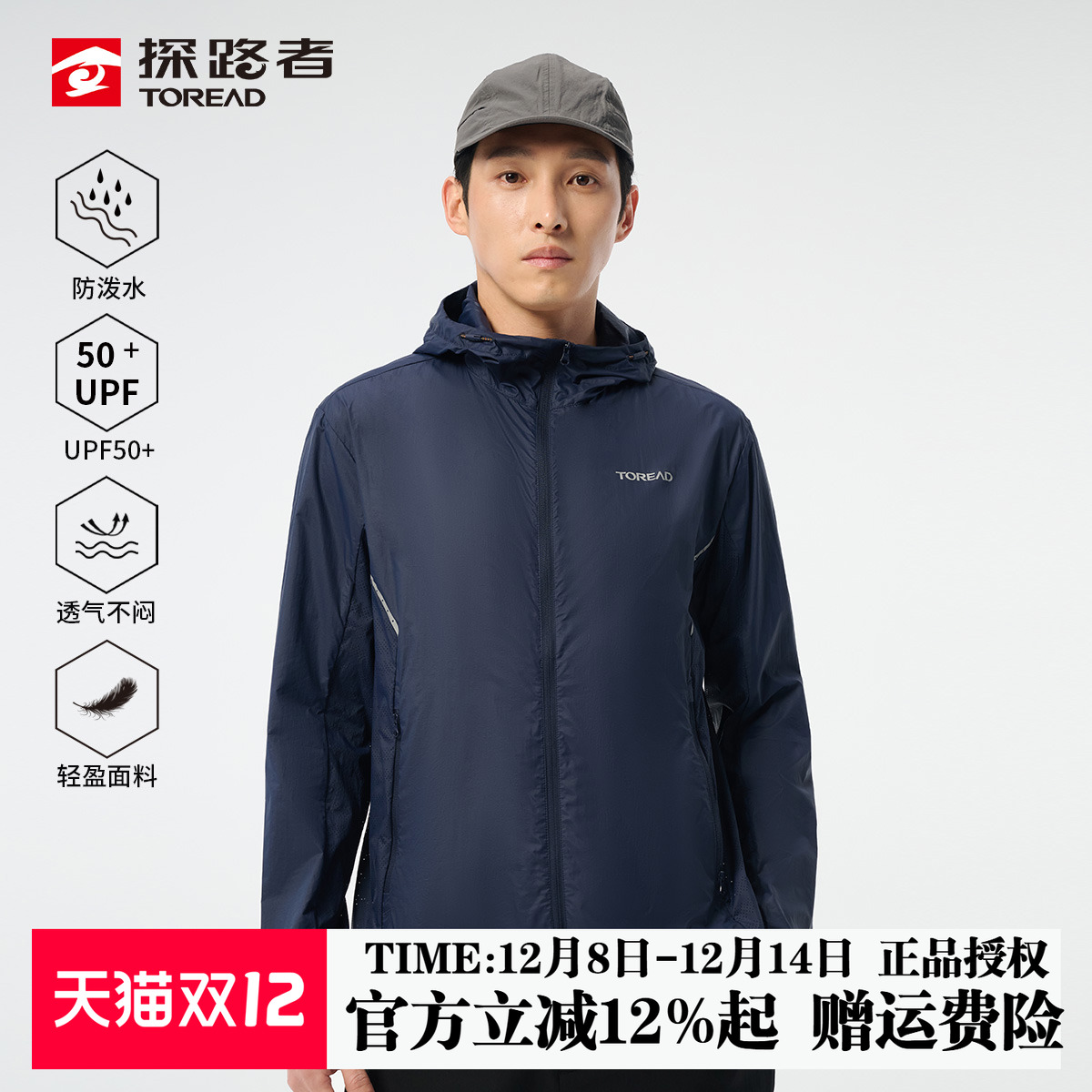 探路者防晒衣男式25夏季户外轻薄透气防水防紫外线透气速干皮肤衣