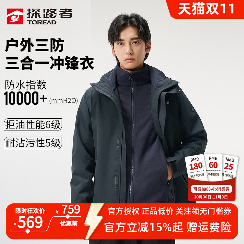 探路者套绒冲锋衣男女秋冬三合一防风防水登山服外套可拆卸内胆