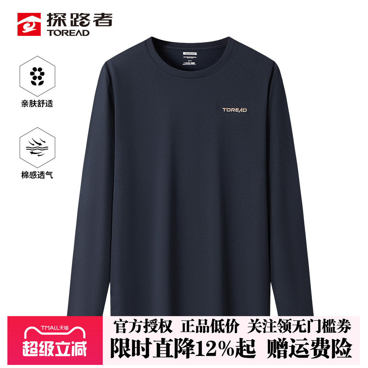 探路者长袖T恤男26新款棉感亲肤透气户外运动休闲圆领长袖打底