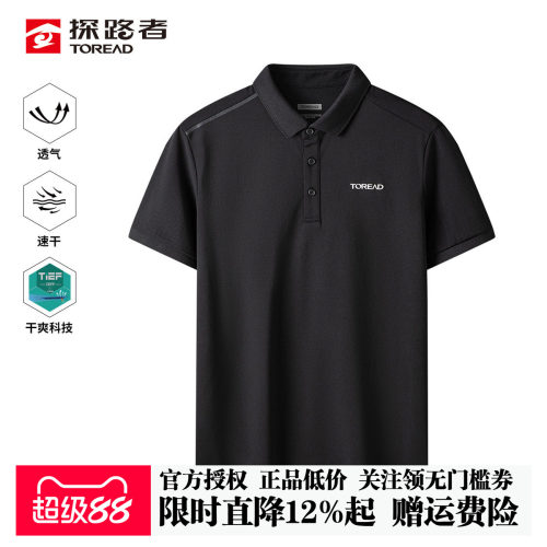 探路者短袖POLO衫速干透气吸汗