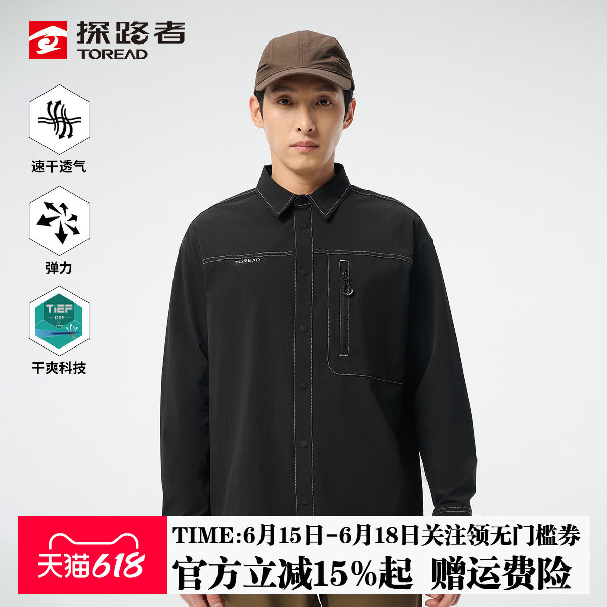 探路者衬衫男士早春户外速干弹力面料透气抗皱工装休闲衬衣外套