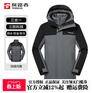 探路者三合一可拆卸羽绒冲锋衣男25户外防水防寒两件套徒步登山服