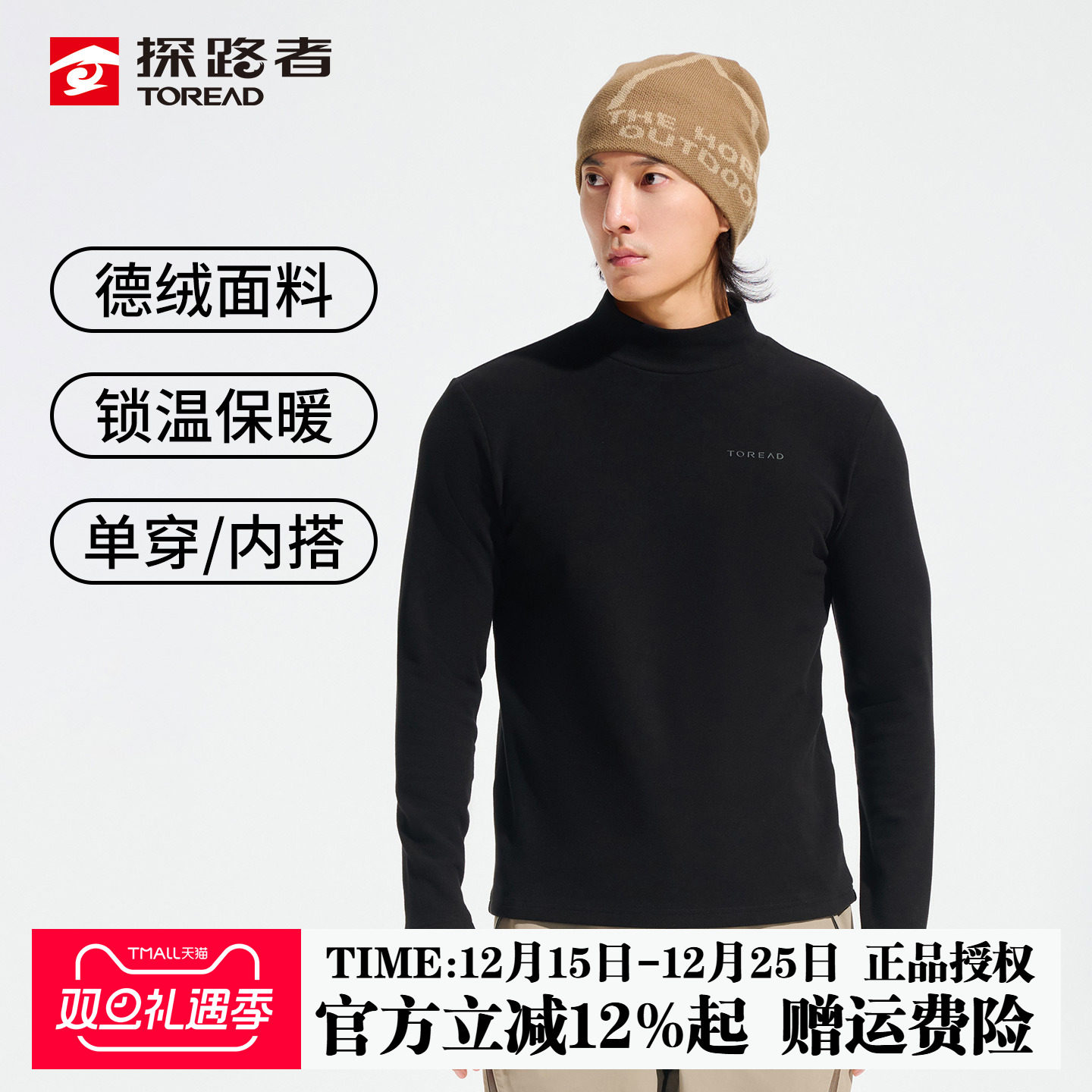 探路者双面德绒半高领长袖男25秋冬保暖弹力亲肤打底衫抓绒上衣