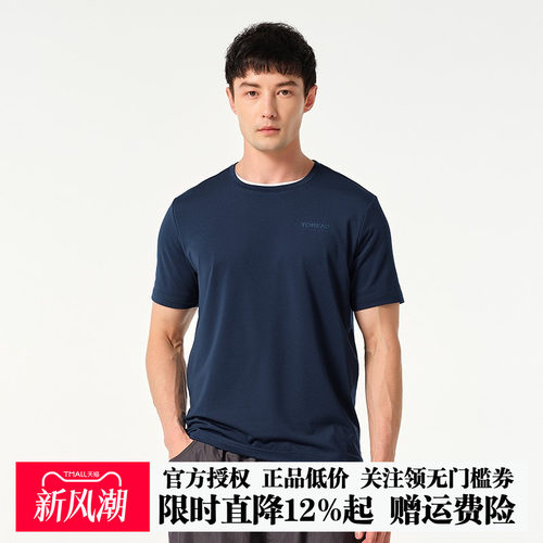 【特价秒杀】探路者速干T恤男夏季户外运动透气舒适轻薄短袖T恤