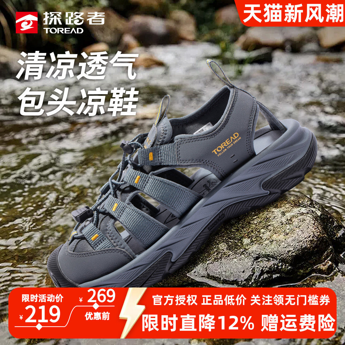 探路者鞋沙滩鞋男鞋26夏新款户外轻便透气抓地防滑包头软底凉鞋