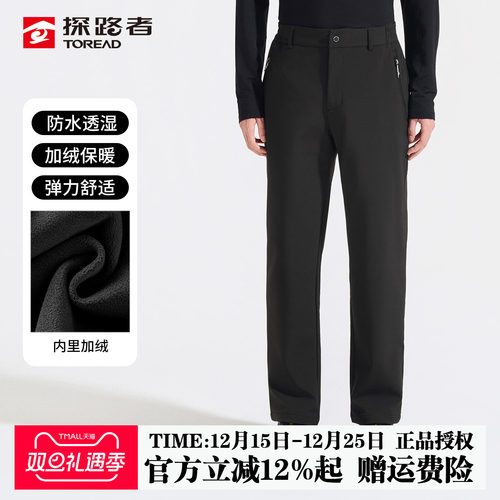 探路者徒步裤男25秋冬加绒保暖防泼水户外休闲运动直筒长裤登山裤