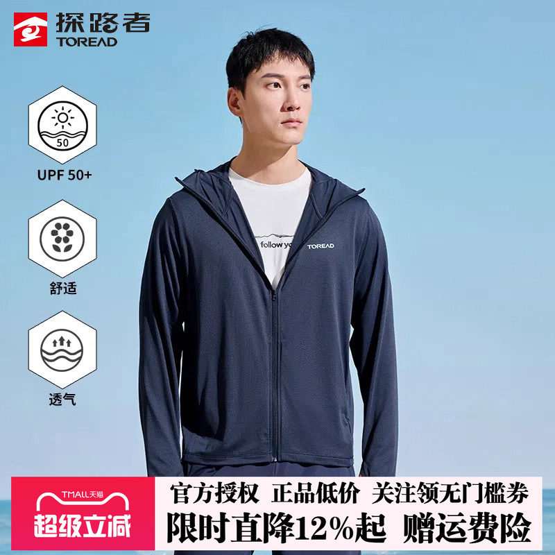 探路者针织防晒衣男夏季户外透气凉感亲肤UPF50+防紫外线皮肤衣女