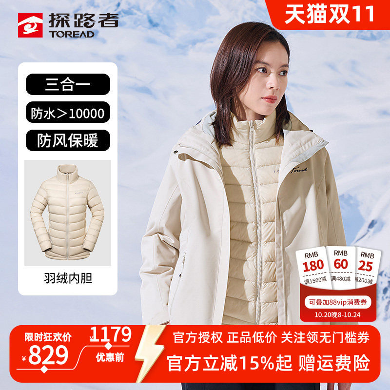 探路者羽绒冲锋衣女26秋冬户外防水三合一可拆卸两件套羽绒内胆