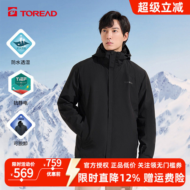 探路者冲锋衣男三合一可拆卸两件套抓绒内胆防水保暖徒步登山外套