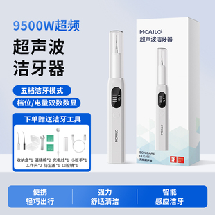 超声波洁牙器家用洁牙除牙结石神器清除牙齿污垢安全护齿