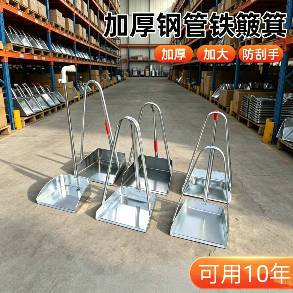 姚河加厚钢管大号防刮手簸箕