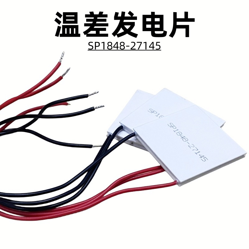 全新半导体温差发电片SP1848-27145热电模块低温余温发电外贸