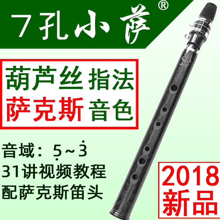 简易萨克斯7孔小萨葫芦丝指法学生成人初学者萨克斯管专业乐器在类目 乐器/吉他/钢琴/配件, 民族乐器, 民族吹奏乐器, 葫芦丝中 - 来自Buy2taobao.com提供专业的淘宝代购服务