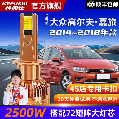 科浦仕大众高尔夫·嘉旅LED灯泡