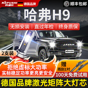 适用哈弗H9大灯led灯泡汽车改装升级聚光激光大灯汽车led灯珠