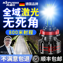 科浦仕汽车激光大灯H1H4远近一体强光h11灯泡9005车灯h7led大灯