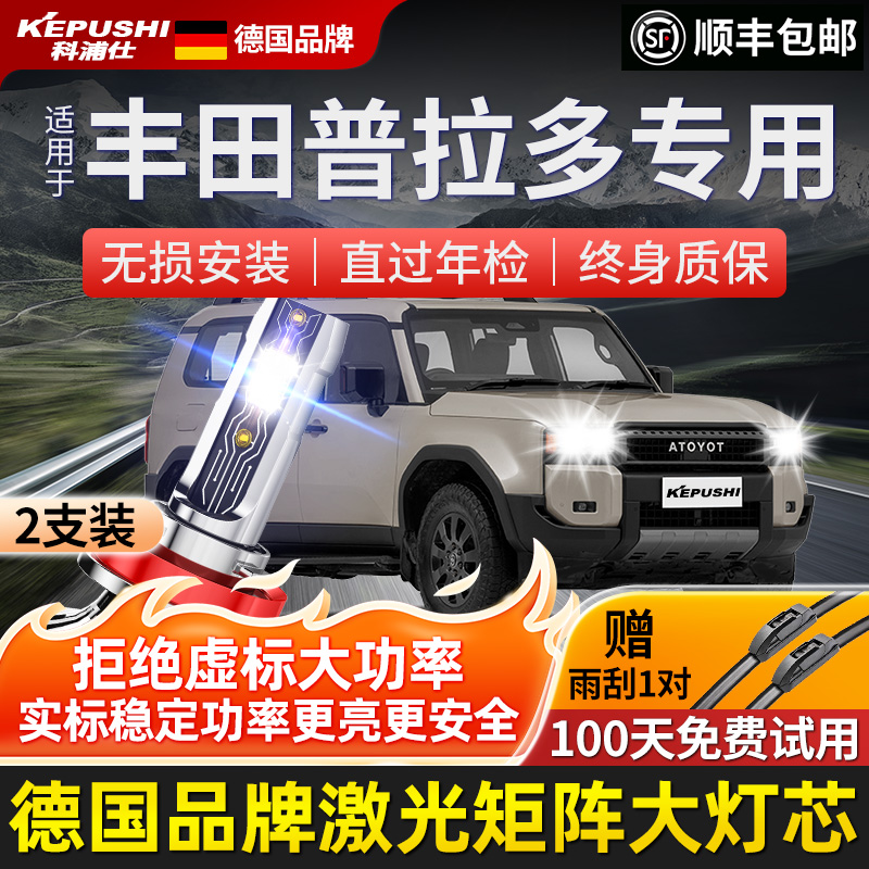 科浦仕汽车led超亮聚光大灯升级