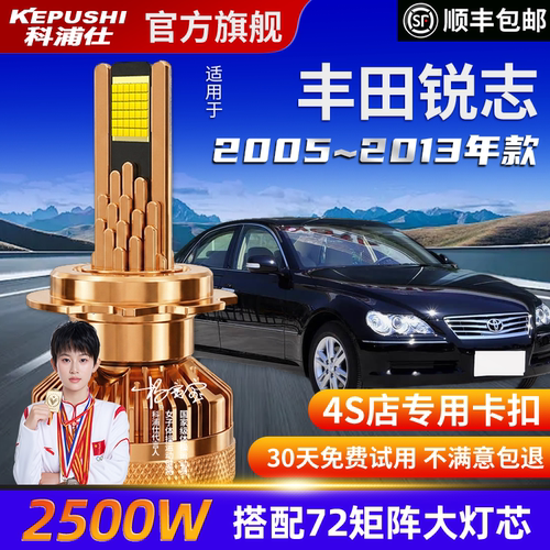 科浦仕丰田锐志高亮LED灯泡
