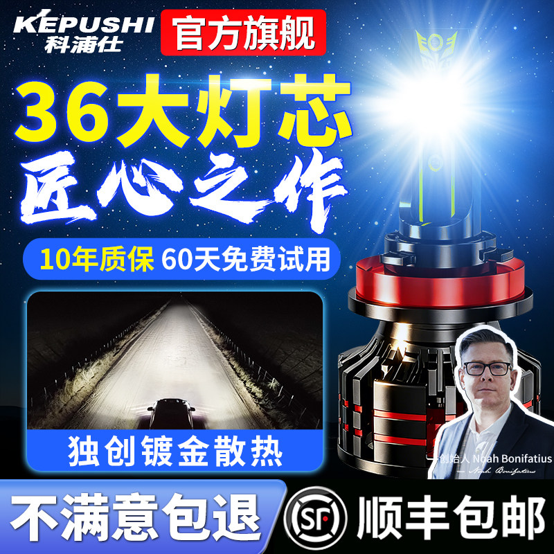 科浦仕led汽车大灯激光H4远近一体强光H11灯泡9005车灯h7led大灯