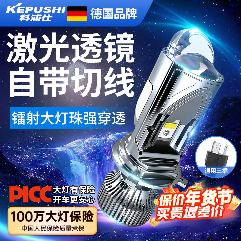 带透镜汽车激光大灯泡led远近一体超亮车灯H4捷达前大灯飞度大灯,汽车零部件/养护/美容/维保,汽车灯泡,淘宝优惠券,粉丝福利购,淘宝优惠卷