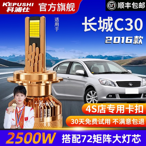 科浦长城C30高亮LED灯泡