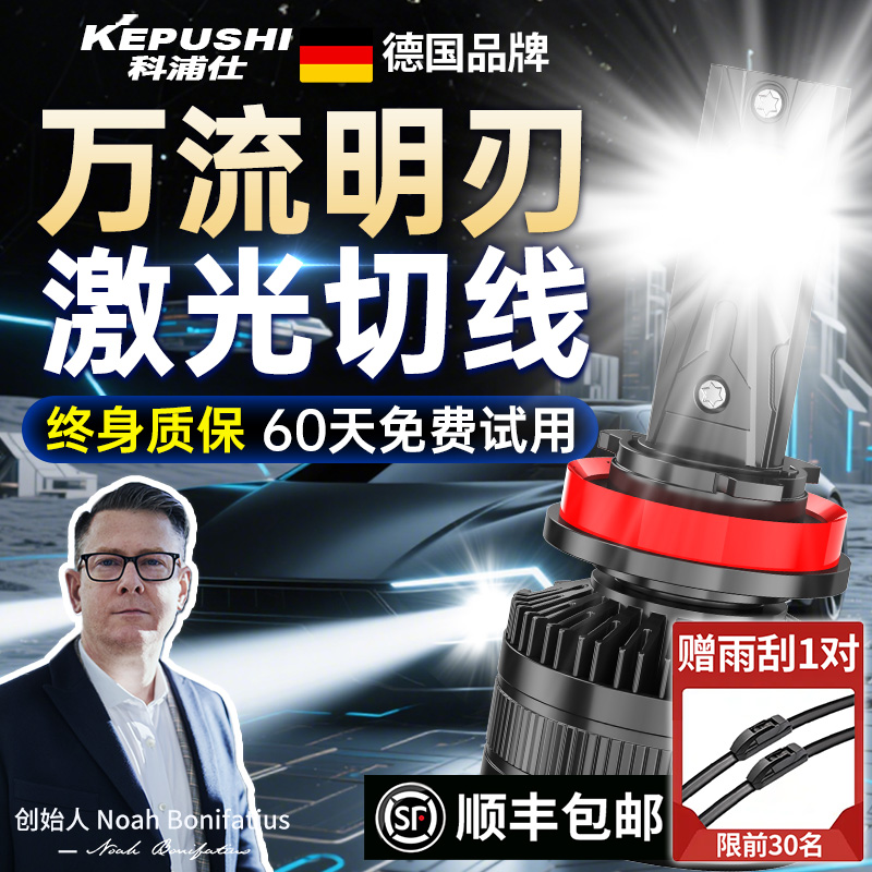 KEPUSHI汽车灯泡聚光激光灯泡