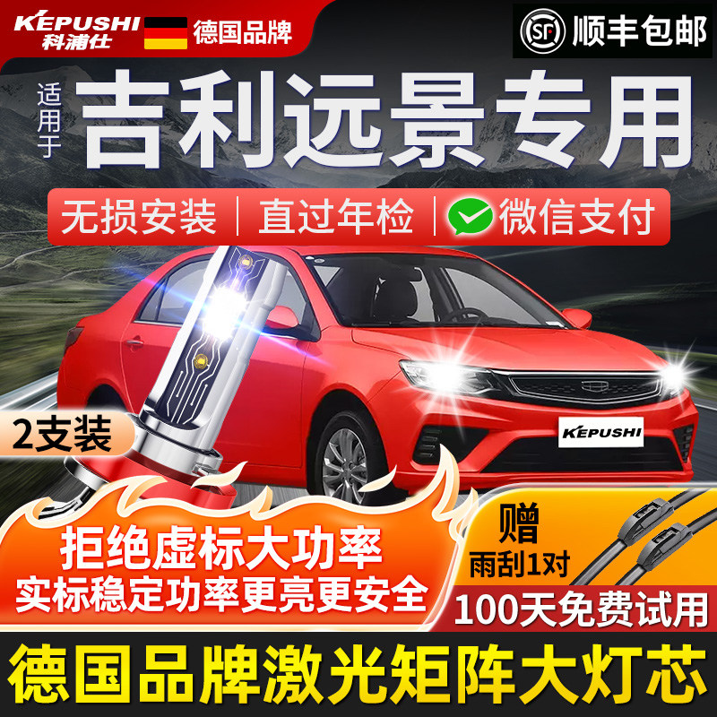 适用吉利远景大灯泡远近一体灯泡车灯激光聚光远光led大灯强光