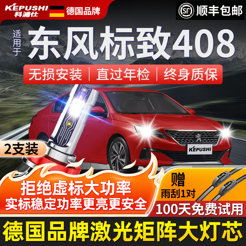 KEPUSHI大灯led激光聚光终身质保