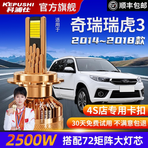 科浦仕奇瑞瑞虎3高亮LED灯泡