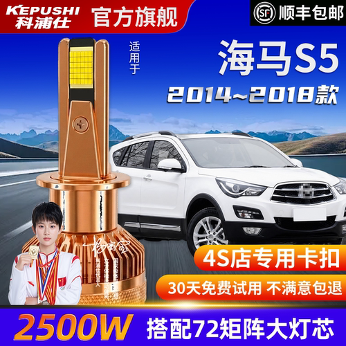 科浦仕海马S5高亮LED灯泡
