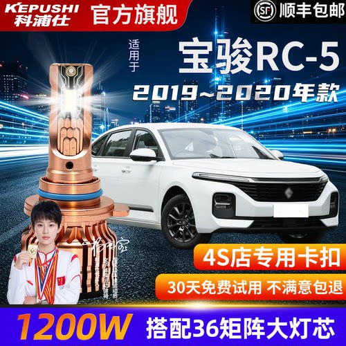 科浦仕宝骏RC-5LED9005灯泡