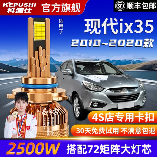 科浦现代ix35高亮LED灯泡