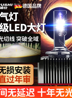 适用d3sD8S氙气灯D1S升级D4 d2h灯泡led远光近光激光大灯改装