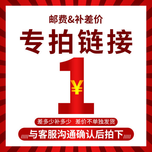 邮费补差链接 运费差价 差多少拍多少 单拍不发货