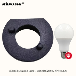 汽车led灯泡卡扣H1一