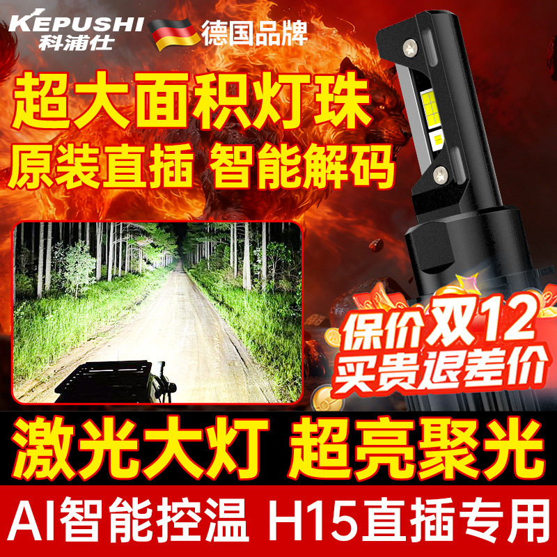 H15远光灯日行灯汽车LED前大灯适用大众高尔夫6奔驰奥迪锐界灯泡