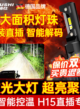 H15远光灯日行灯汽车LED前大灯适用大众高尔夫6奔驰奥迪锐界灯泡