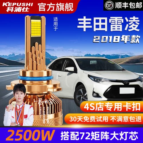 科浦仕丰田雷凌高亮GXLED灯泡