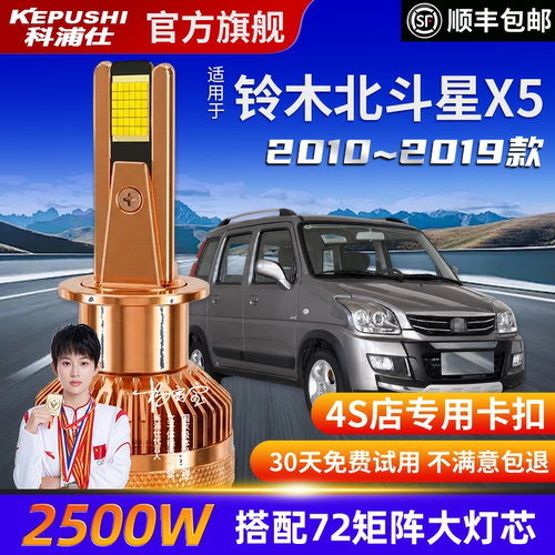 科浦仕铃木北斗星X5高亮LED灯泡