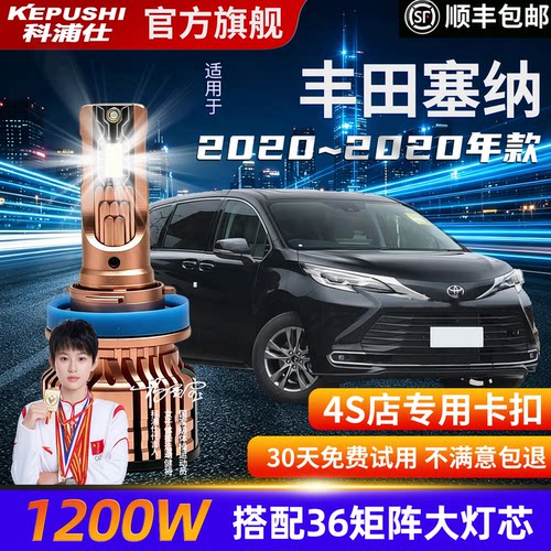 科浦仕丰田塞纳9005LED超亮H11灯