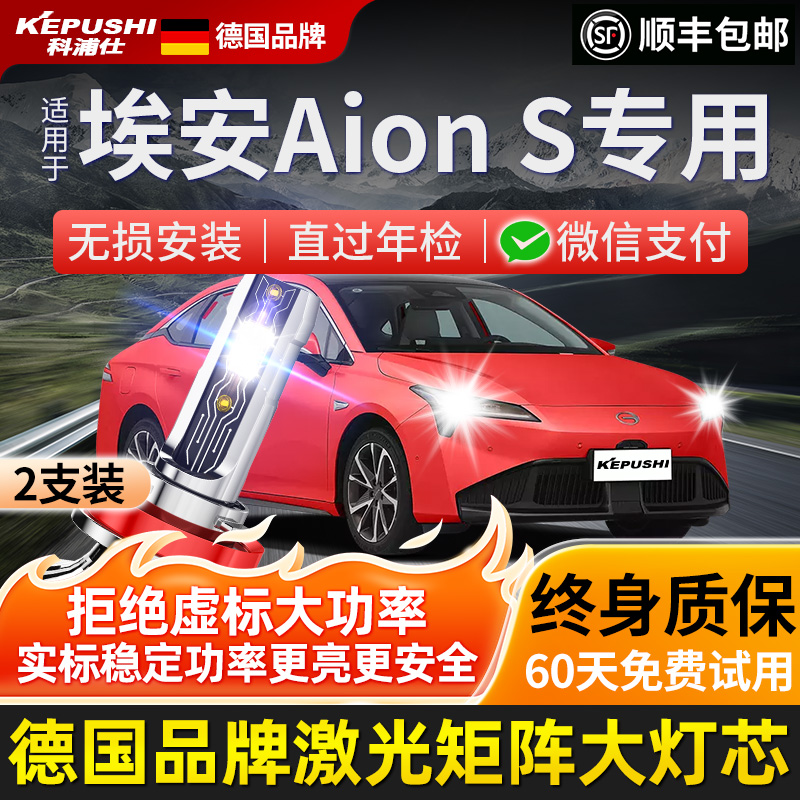 埃安大灯led聚光激光终身质保