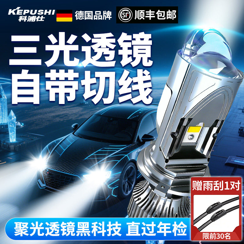 带透镜汽车激光大灯泡led远近一体五菱宏光H4捷达前大灯飞度大灯
