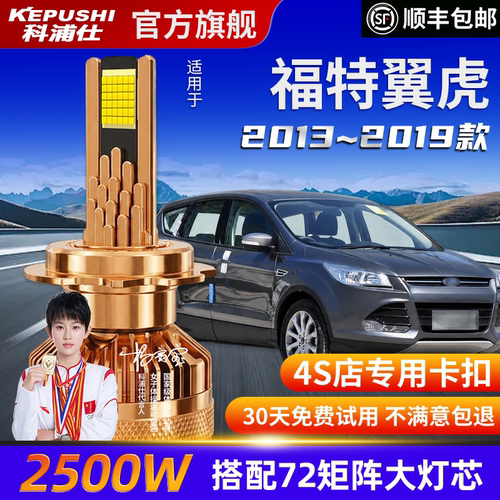 科浦仕福特翼虎LED灯泡