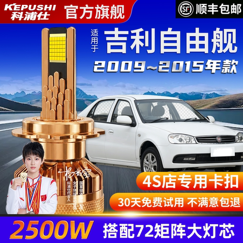 科浦仕吉利自由舰高亮LED灯泡