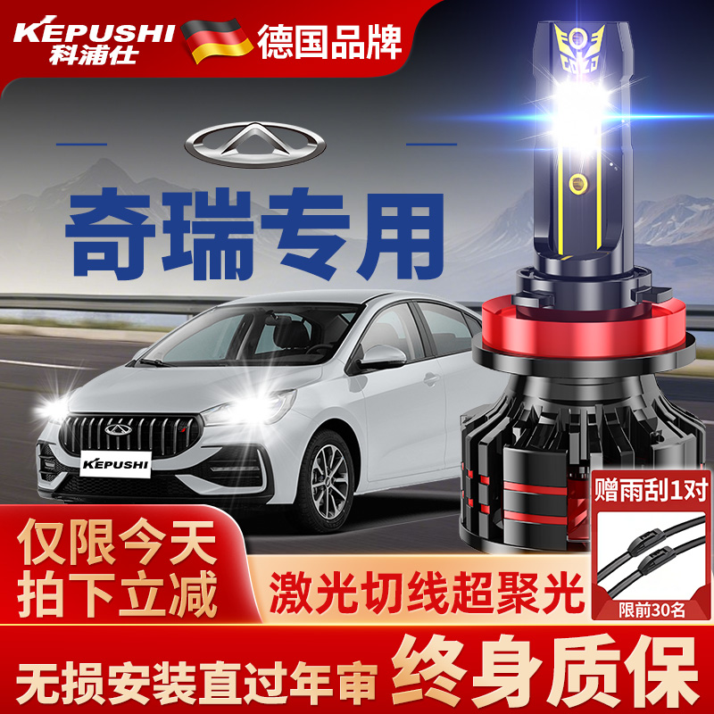 奇瑞专用led激光灯泡无损安装