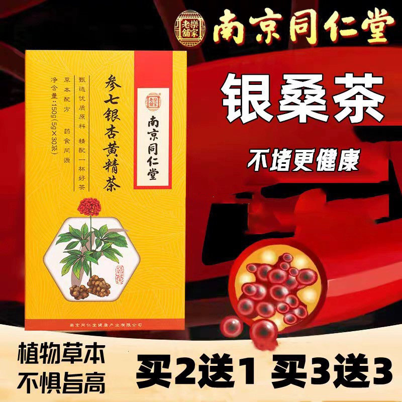 银桑茶银杏桑叶桑茶中老年清血银桑茶荷叶清青茶银桑茶