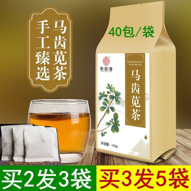 马齿苋茶包马齿苋茶袋泡茶包马齿菜干去祛除泡水喝湿气重吃喝什么