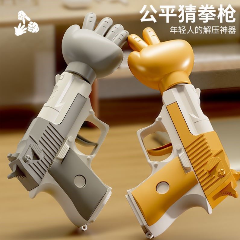 抖音网红猜拳枪剪刀石头布公平桌面游戏道具男孩解压玩具创意礼物