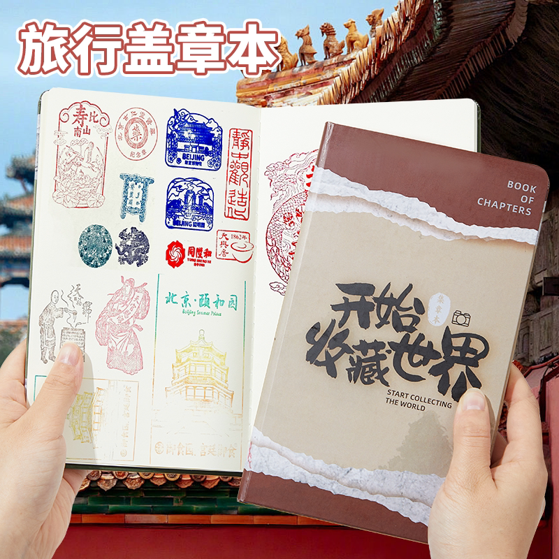 旅行盖章收集本印章博物馆收藏册